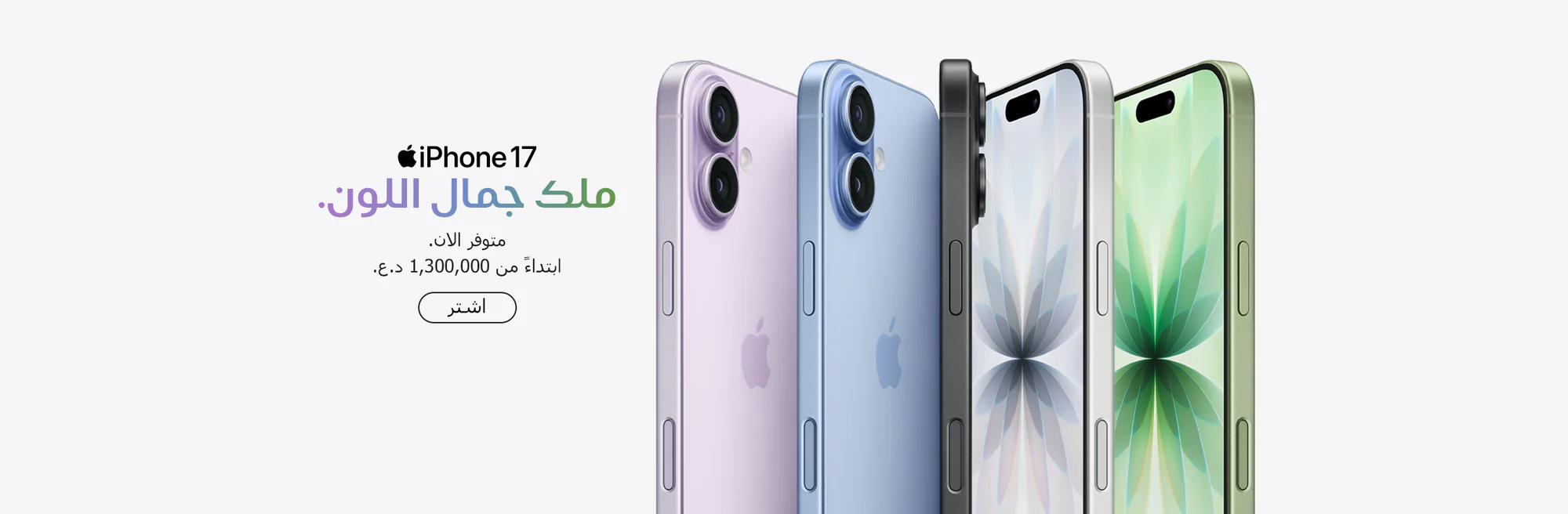 عالم أبل بين يديك الآن